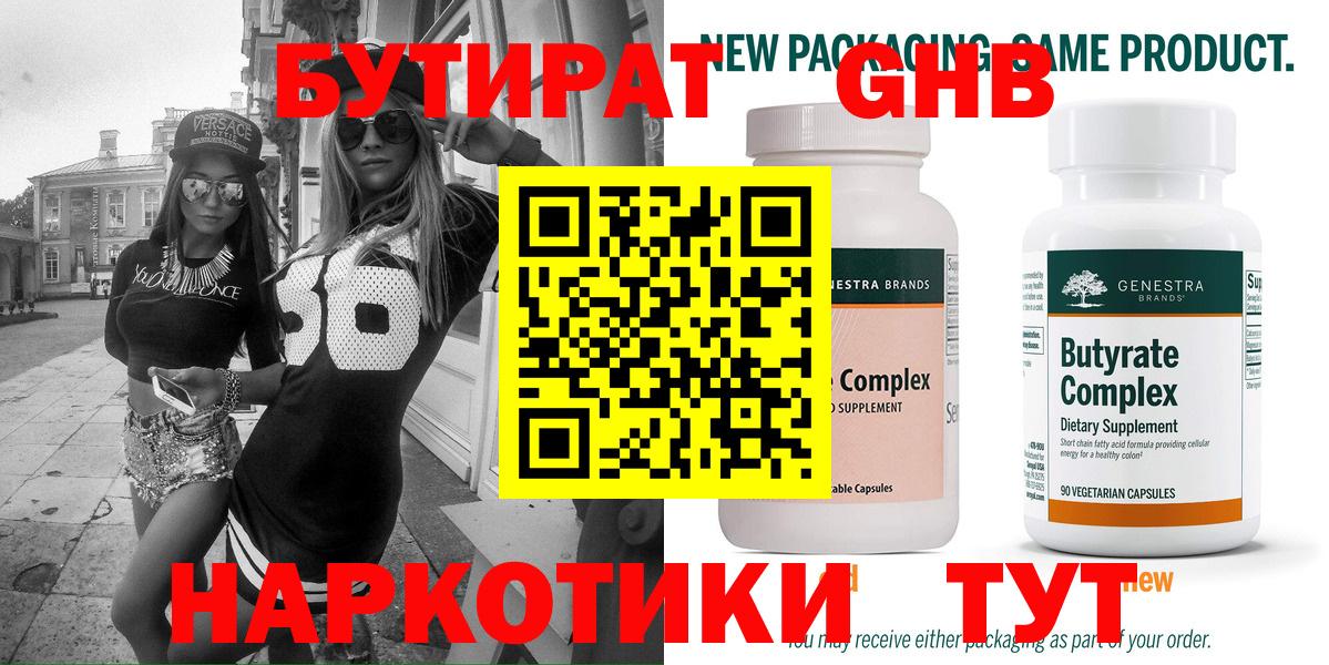 БУТИРАТ бутандиол Красноярск