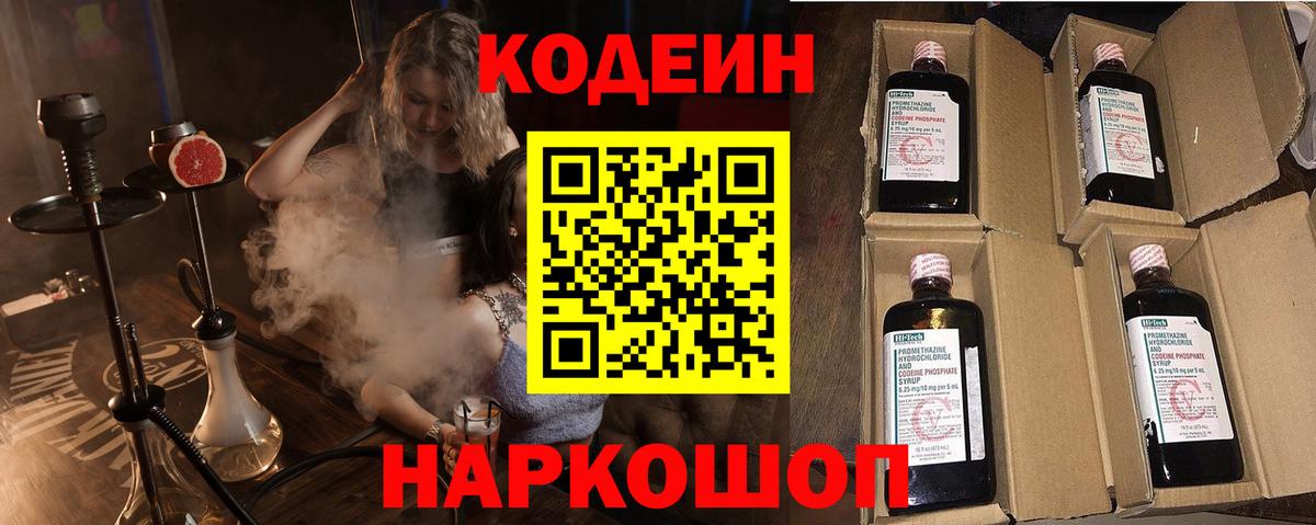 Кодеин Purple Drank  Кодеин напиток Lean (лин)  Вход с VPN  Красноярск 