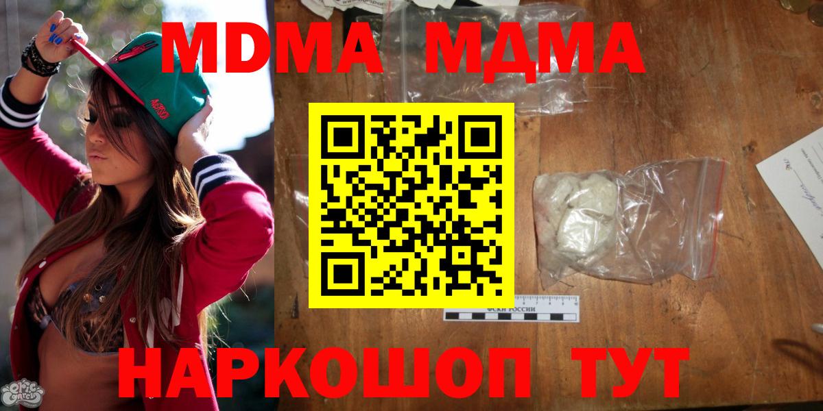 MDMA кристаллы  МДМА crystal  МДМА  Вход с VPN  Красноярск 