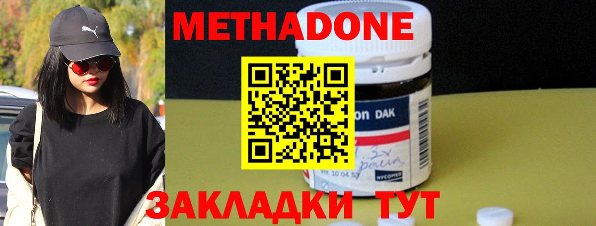 Метадон methadone Красноярск