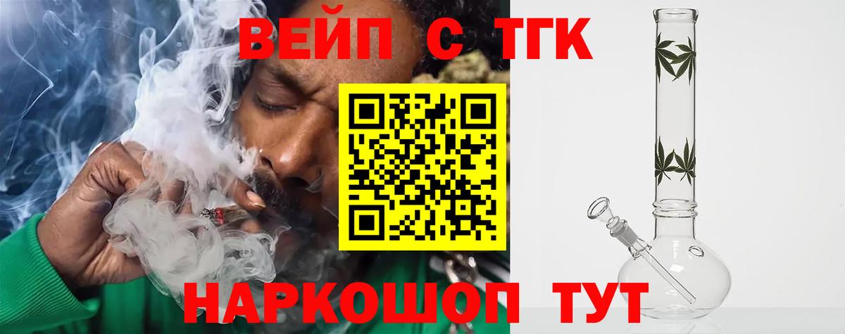ТГК вейп с тгк Красноярск